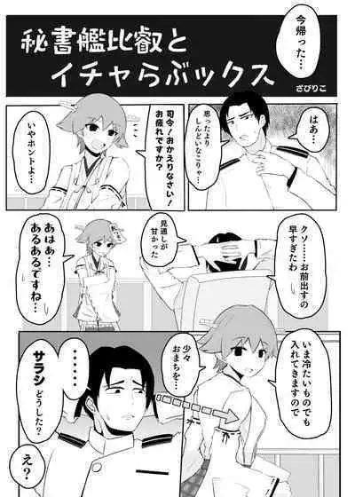 Hishokan Hiei to Icharabukkusu