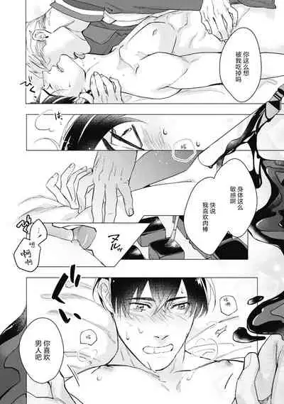 [Yan] Bitter Porn Chocolatier | 可可涩苦却入人心 Ch. 1-5 + 最终话+番外 [Chinese] [马栏山汉化组x冒险者公会] [Digital]