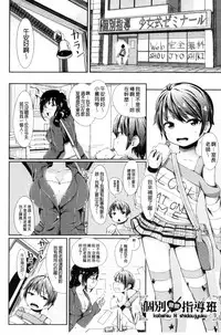 [horonamin] Kobetsu Ecchi Shidou Juku | 個別的性愛指導塾 [Chinese]