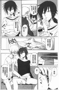 [Kumano Tooru] Anata to Dakara Shitaikoto | 和你一起所以會想要做的事 [Chinese]