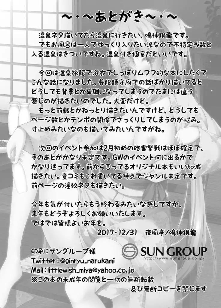 Murasame to Onsen Ryokan