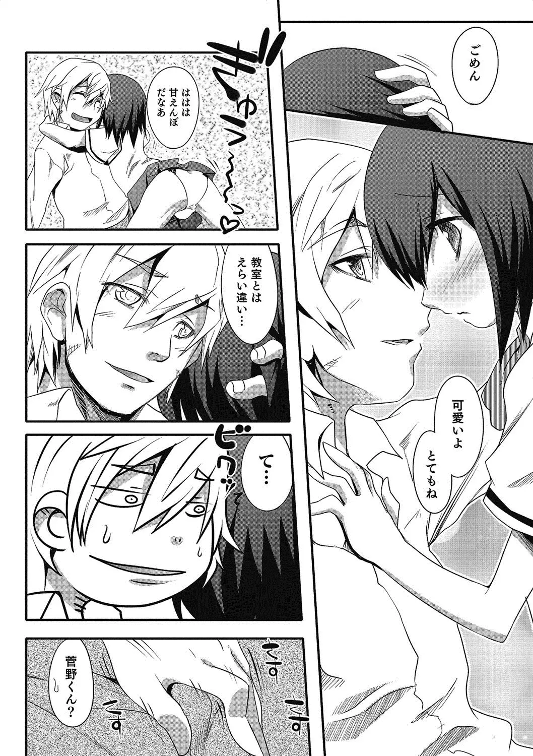 Inran Tenshi to Koisuru Shounen