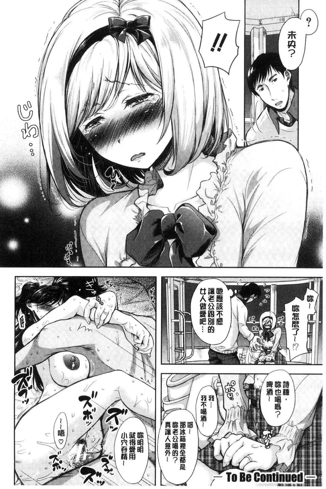 Tsuma Torare | 妻愛偷吃