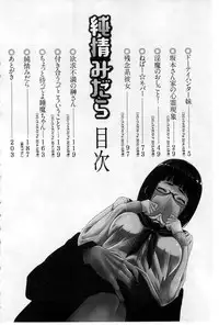 [Tsutsumi] Junjou Midara | 純情的淫亂 [Chinese]