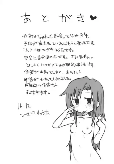 Yasuna-chan to Asobou