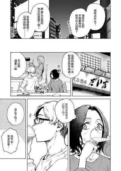 Nemimi e Koi no Kahou