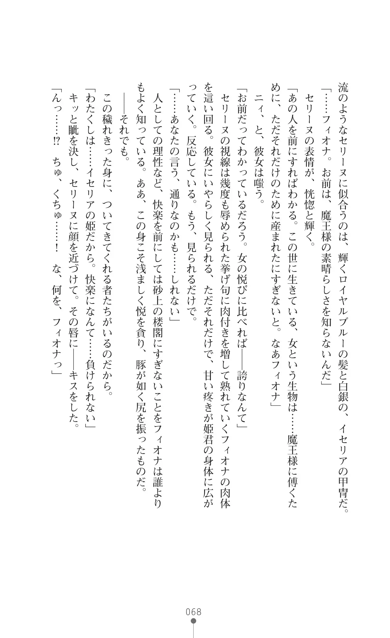 Icerya Eiyuusenki 10