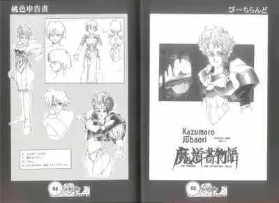 (C57) [蝸牛倶楽部] 桃色申告書 ver.MILLENNIUM FALCON (Various)