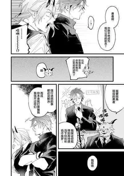 魔族威廉從零開始的戀愛戰術