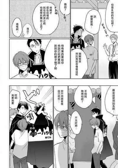 Mask Danshi wa Koishitakunai no ni 2 | 口罩男子明明不想恋爱2 Ch. 11-19