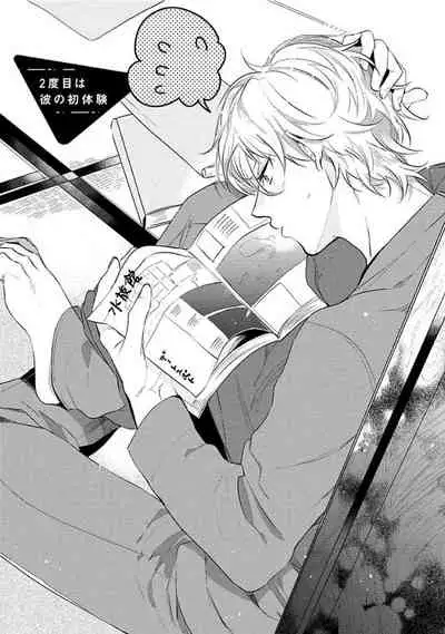 Hajimete wa Zenbu Kare no Gochisou