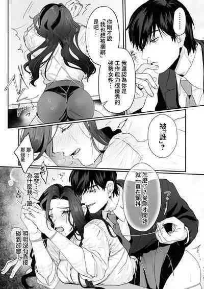 [Kasuya Mako] SM-teki jun'ai ~ tokitai otoko × shibara retai on'na | SM式纯爱~渴望解开的男人x欲被捆绑的女人 1-8 [Chinese] [莉赛特汉化组]