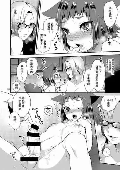 Watashi no Itoshii Kemono