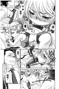 [Momonosuke] Momoiro Otome Irony | 蜜桃色的處女 [Chinese]