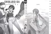 [Hana Inu] Shoujogiga