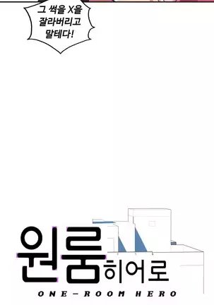One Room Hero Ch.1-42