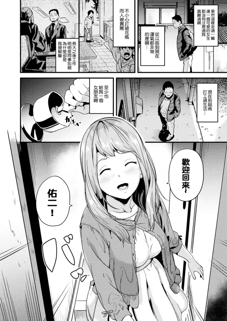 Doukyo Suru Neneki CH1~4