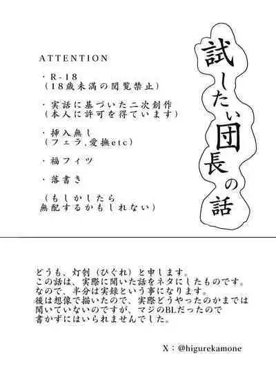 Tameshitai Danchou no Hanashi