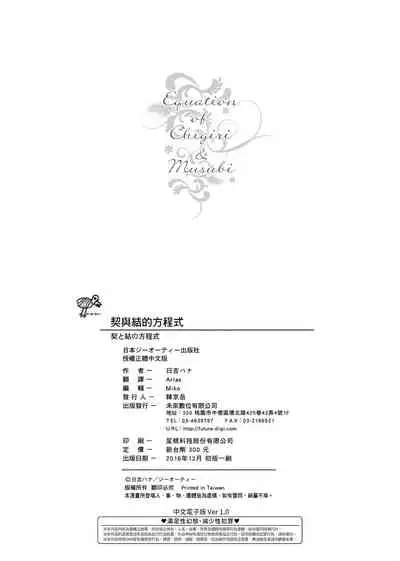 Chigiri to Musubi no Houteishiki | 契與結的方程式