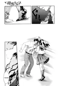 [Itou Ei] Hatsukoi Life [English] [biribiri]