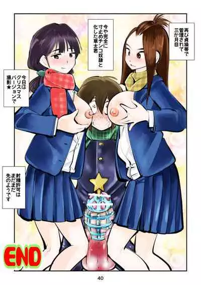 [Pecan (Makunouchi)] Sundome Sanningumi