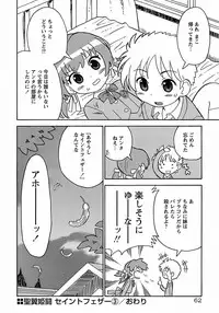 [Homing] Seiyoku Kitou Saint Feather