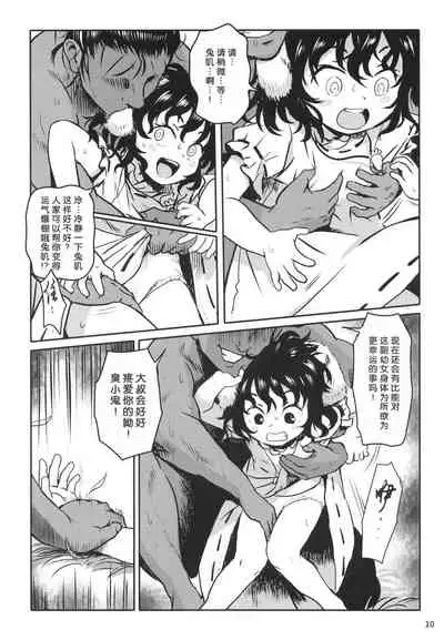 [Komanest (Cock Robin)] Lucky Rabbit Tewi-chan! (Touhou Project) [Chinese] [Digital]