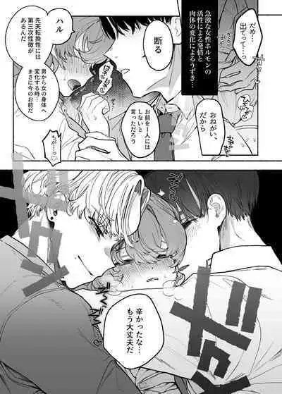 [おたまジャグジー (たまの父)] 執着は孵化にて歪むる三角形