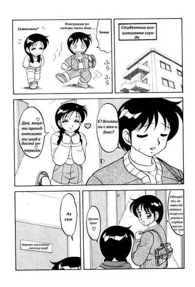 [Wolf Ogami] Super Family Complex / Super Taboo Ch. 03 / Супер Табу Чаптър 03 [Bulgarian]