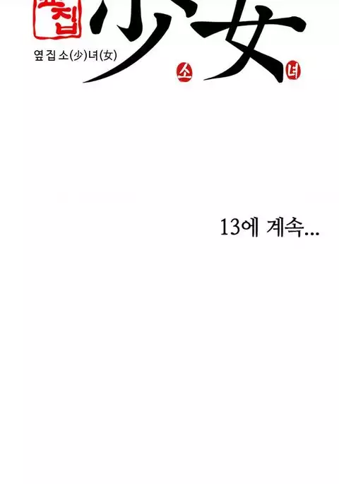 Girl Next Door Ch.1-14