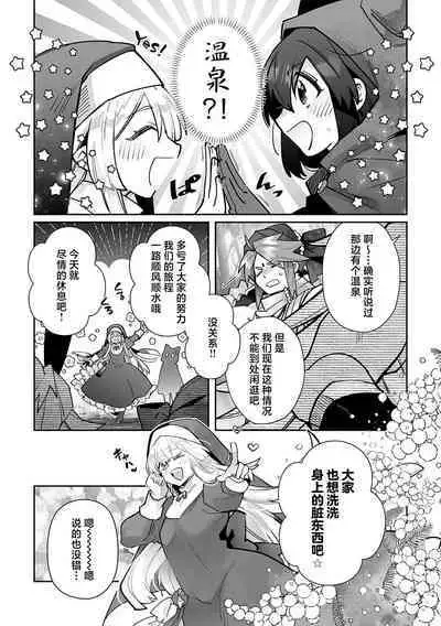 [Matagi Taro] Fujikawa Koiro, Isekai de Mechakucha Ikaserareru Koto ni Narimashita. ~Senshi mo Kenja mo Shinkan mo... Watashi no Karada ni Muchuu na no!?~ | 藤川恋色，在异世界被玩弄得一塌糊涂。战士、贤者、神官…都沉迷于我的身体！？~ 1-8 [Chinese] [莉赛特汉化组]