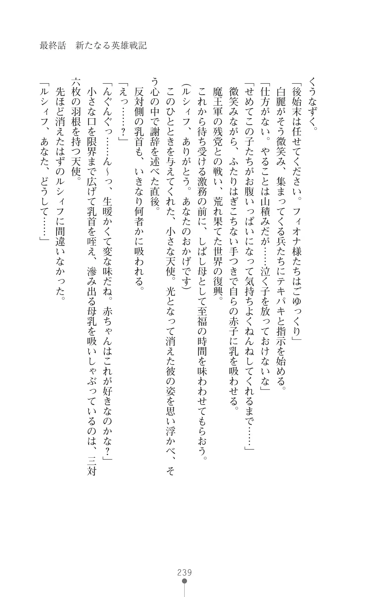 Icerya Eiyuusenki 10