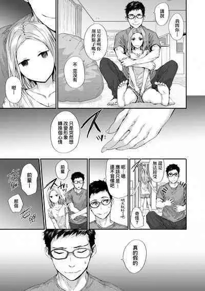 Osagari Sex Friend - Pass The Sex Friend | 已開發的上門炮友