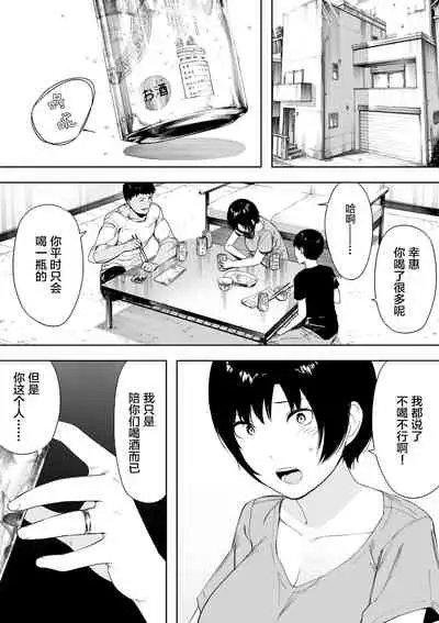 Aisai, Doui no Ue, Netorare 4