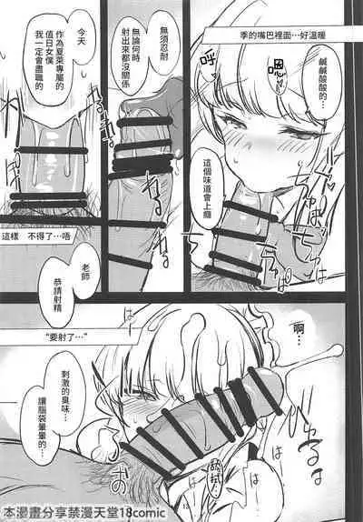 Koyoi, Schale ni te Otetsudai | 今晚,我來夏萊幫忙...