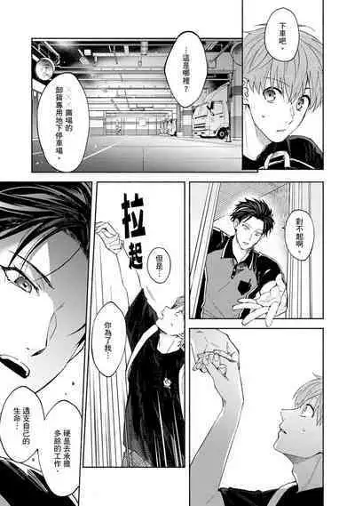 [Sabamiso] Sex Sales Driver Ch.1 - 10 | 送貨員的做愛服務請簽收吧！第1-10话 (G-Lish Comics) [Chinese] [Digital]