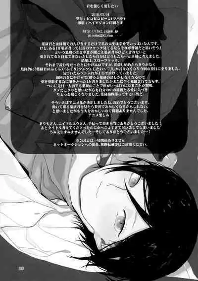 Kimi o Yasashiku Okashitai