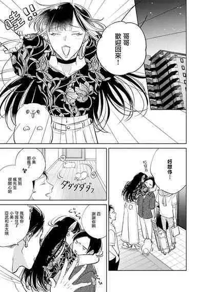 [Arata Licca] Oni Joushi Gokudera-san wa Abakaretai. | 魔鬼上司·狱寺先生想暴露 Ch. 7-12+加笔+13-16 [Chinese] [Digital]