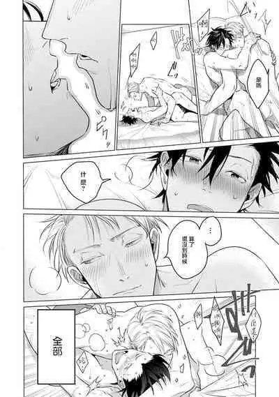 [Tonoka Mottasu] Zoku Ore no Seito wa Kawaikunai | 我的学生一点也不可爱 续篇 Ch. 1-3 + 番外 + 4-5[Chinese] [冒险者公会] [Digital]