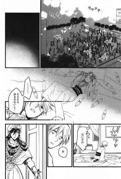 (C88) [Microcrack (Toge)] Odem (Magi: The Labyrinth of Magic)