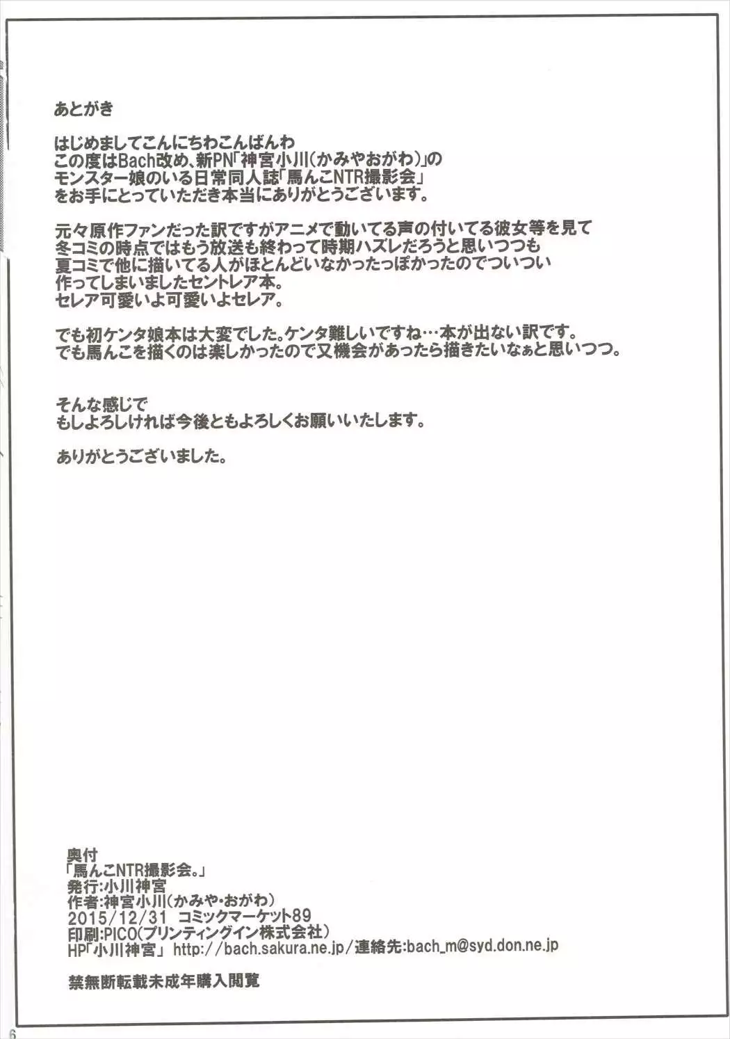 Umanko NTR Satsueikai.