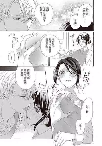 宅女愛上肉食紳士~絕頂!大叔級的神技~ 2