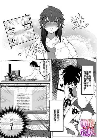 あずまやまんぢゅう 堕ちて、溺れて、呑み込んで ヤンデレ幼なじみの淫らな狂愛 墮落、沉溺、被吞吃殆盡 病嬌青梅竹馬的淫亂狂愛 ～【霧吹弥生漢化组×橄榄漢化组】