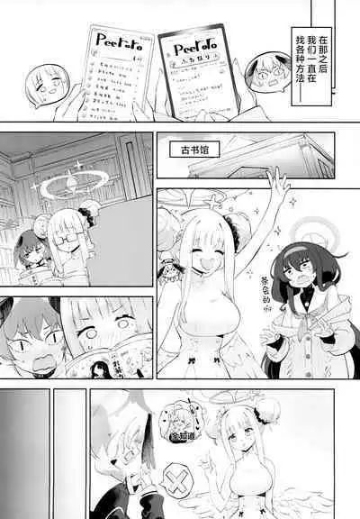 (C103) [Hatogoya (Hatoharu)] Koharu-chantte Sounanda! (Blue Archive)[Chinese] [角都九阳个人汉化]