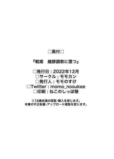 Senki Mesubuta Choukyou ni Otsu