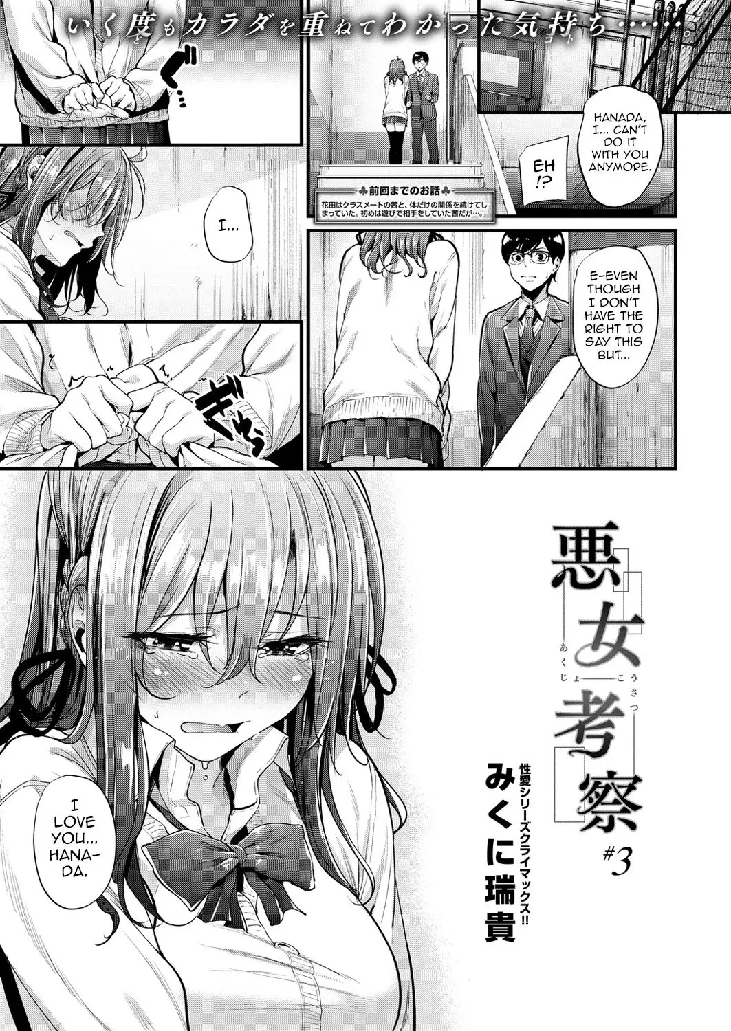 Akujo Kousatsu Ch.1-3