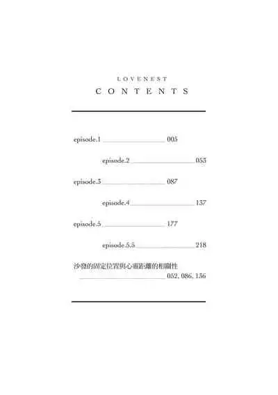 Love Nest | 我俩的爱巢 Vol. 1-2