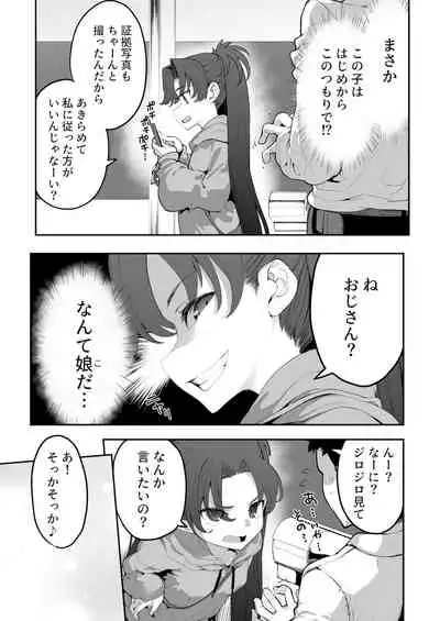 Mesugaki ga Arawareta! 2