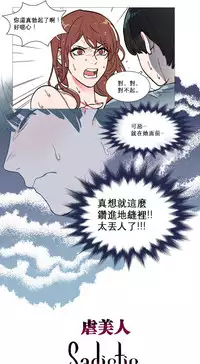 [The Jinshan] Sadistic Beauty Ch.1-33 [Chinese] [17汉化]