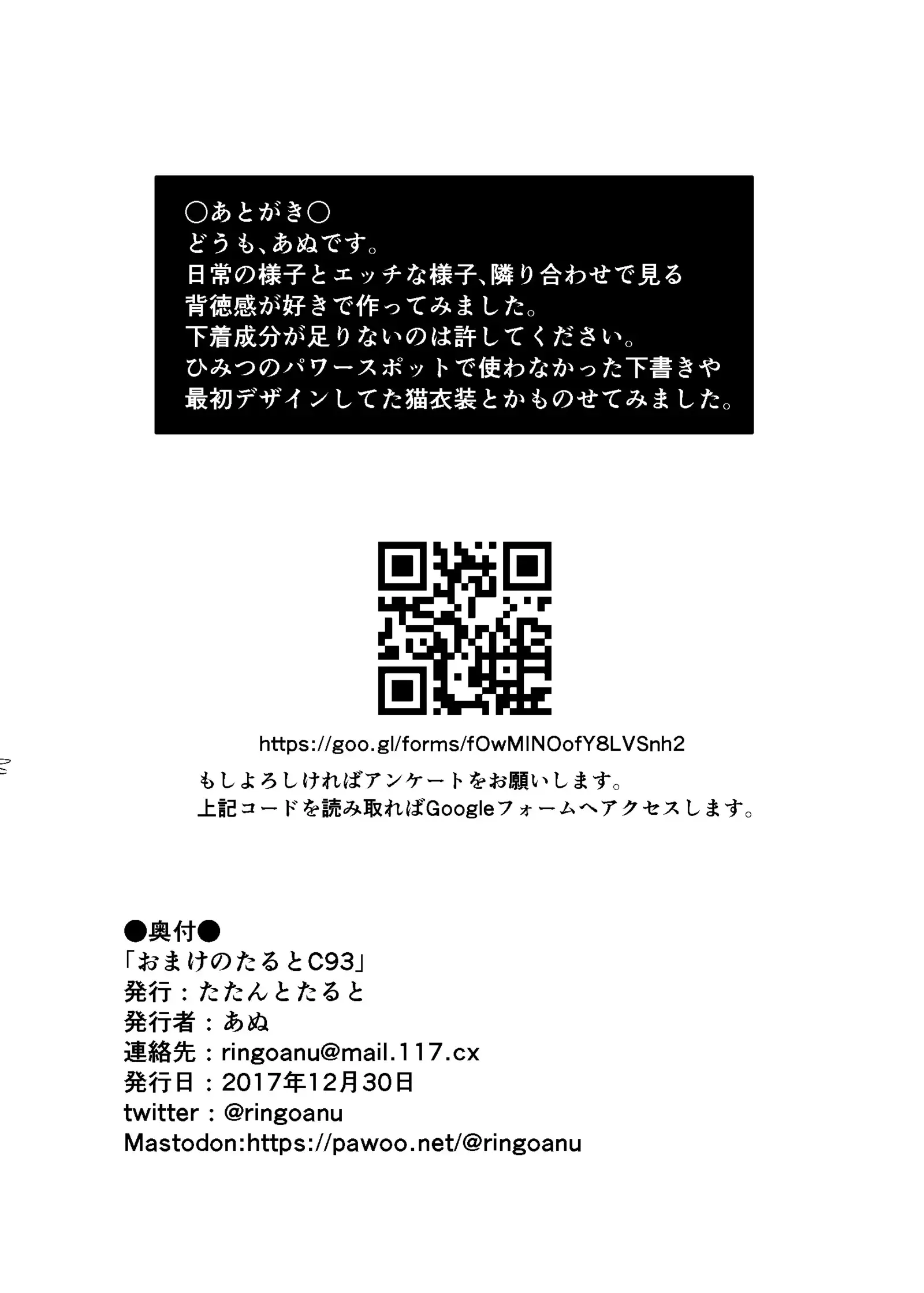 おまけのたるとC93